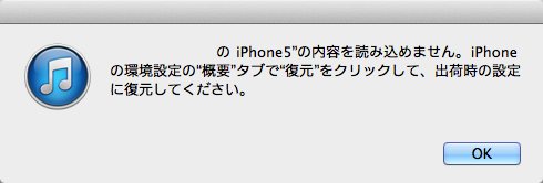 Itunesで Iphoneの内容を読み込めません エラー等の回避 Diskaid