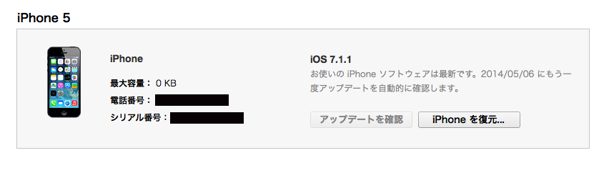 Itunesで Iphoneの内容を読み込めません エラー等の回避 Diskaid